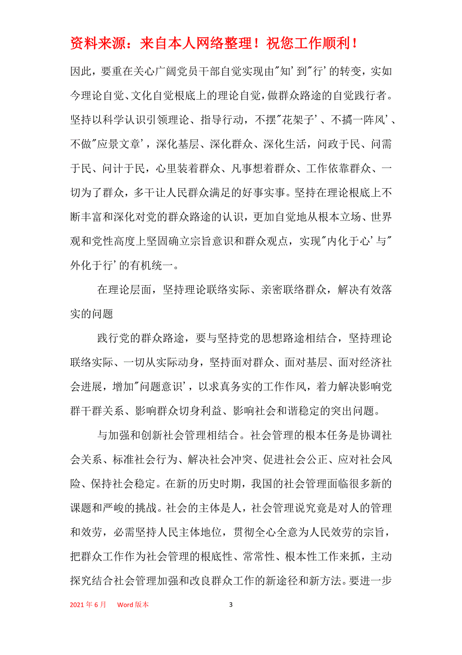 2021年群众路线教育实践活动学习心得体会_1_第3页