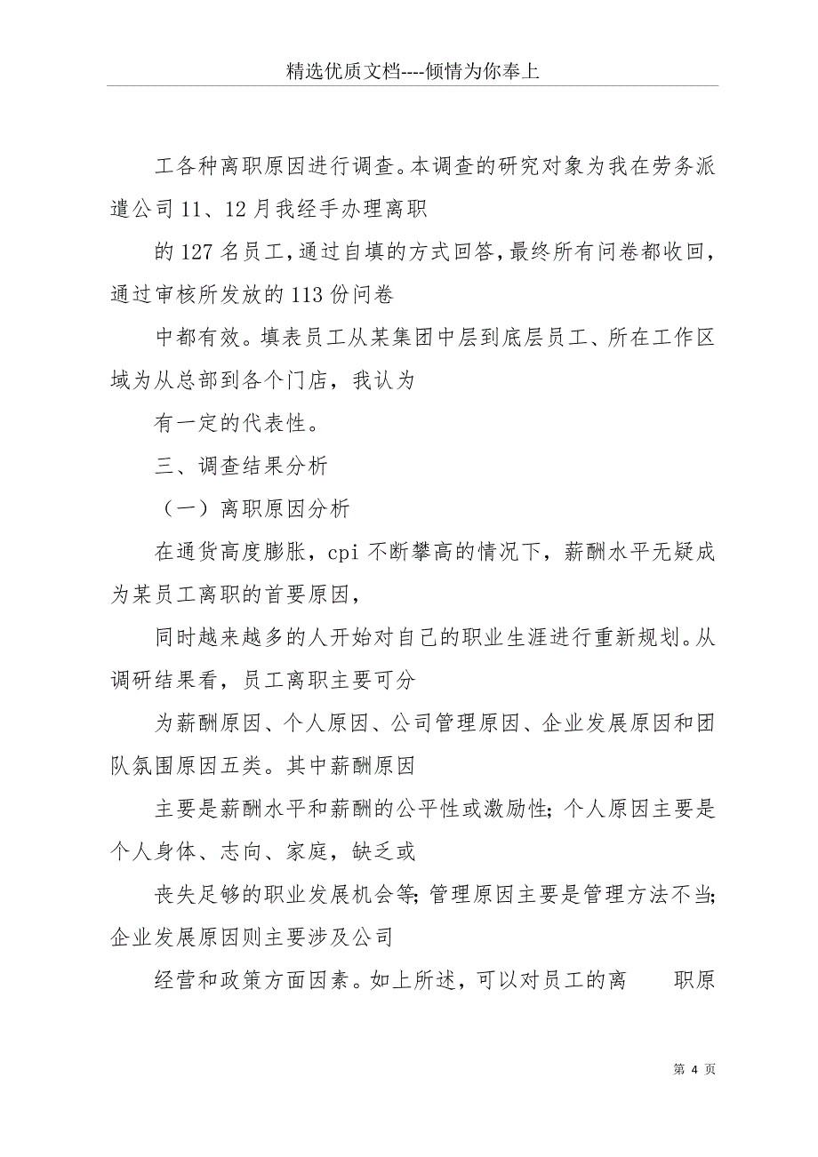 劳务派遣辞职报告(共15页)_第4页