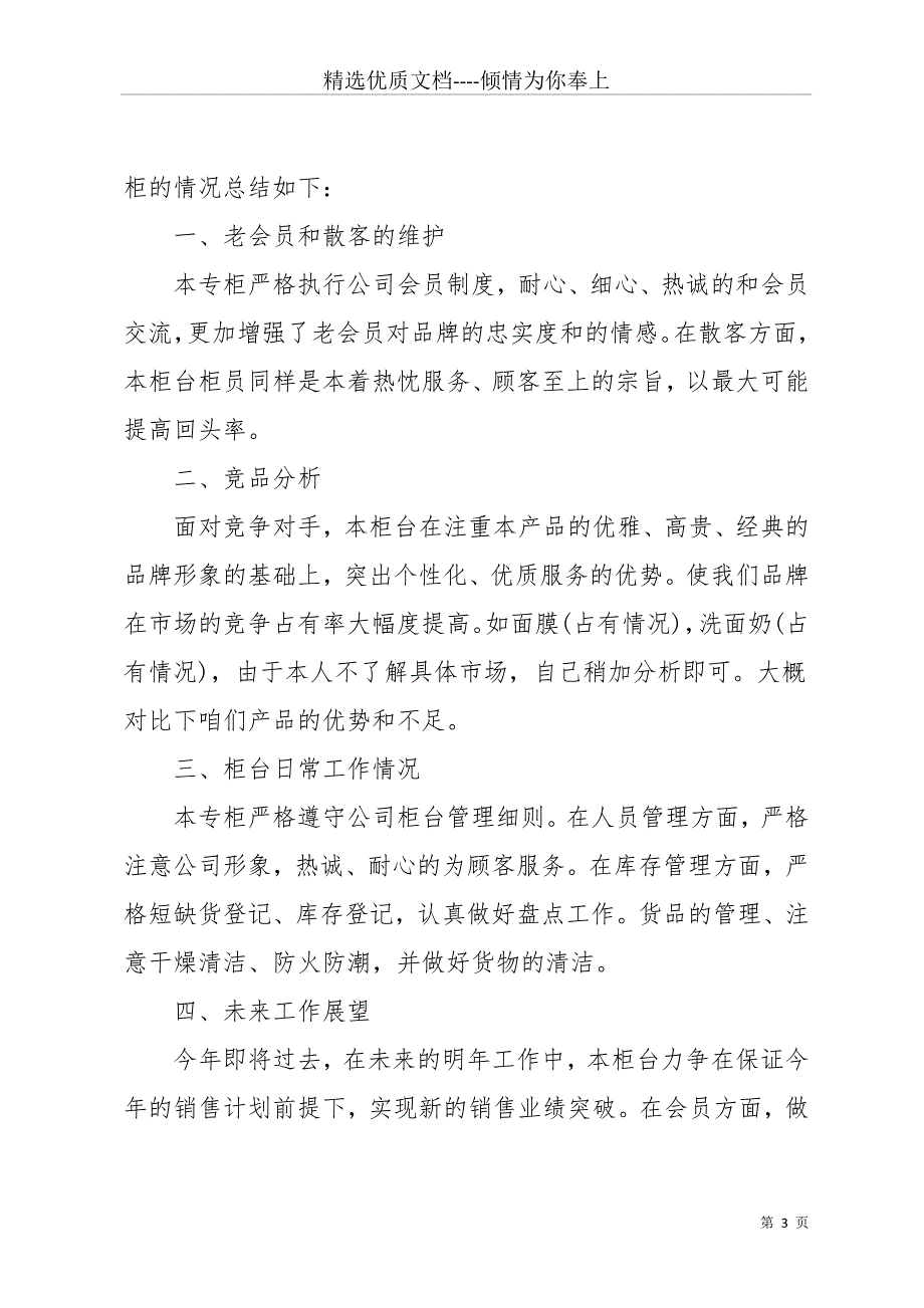 化妆品年终总结6篇(共13页)_第3页