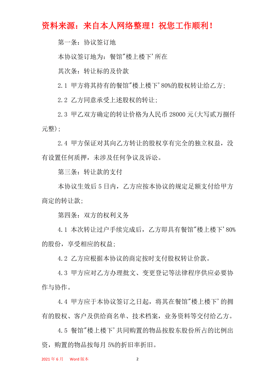 2021年股权转让协议范本3篇_第2页