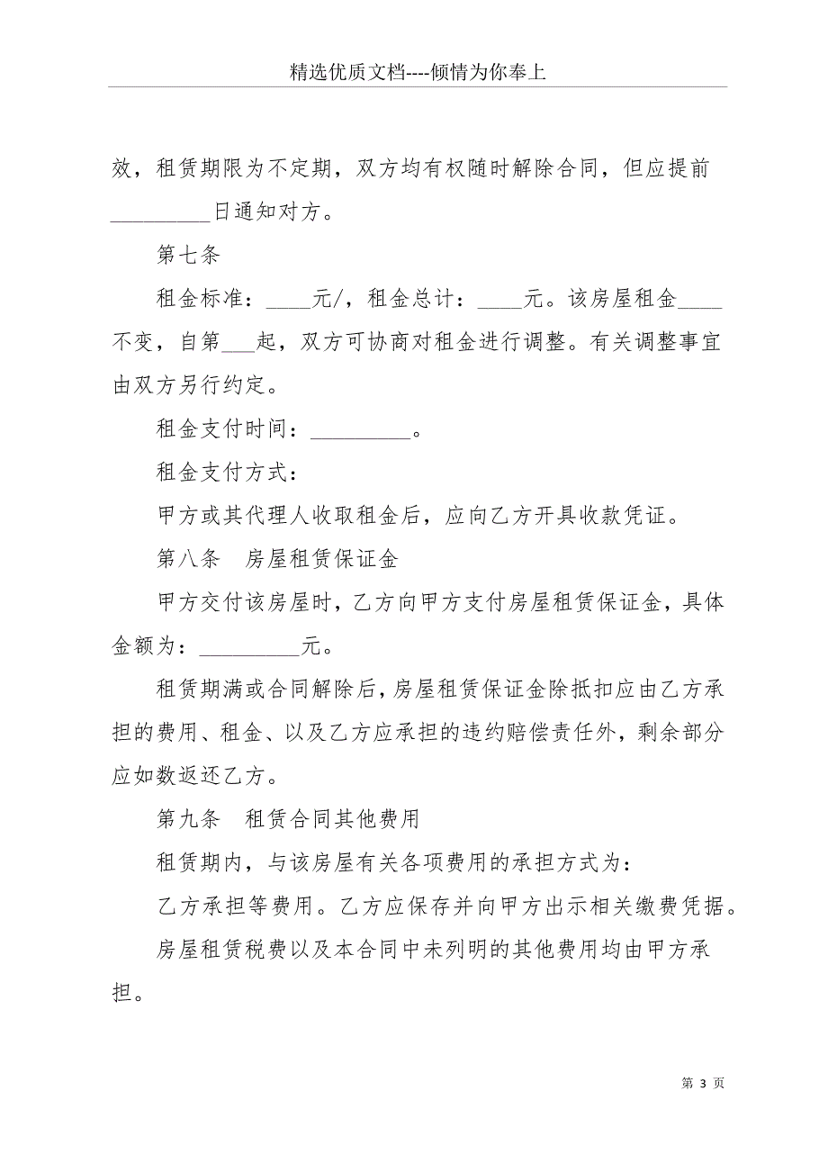 北京市房屋租赁合同范本4篇(共34页)_第3页