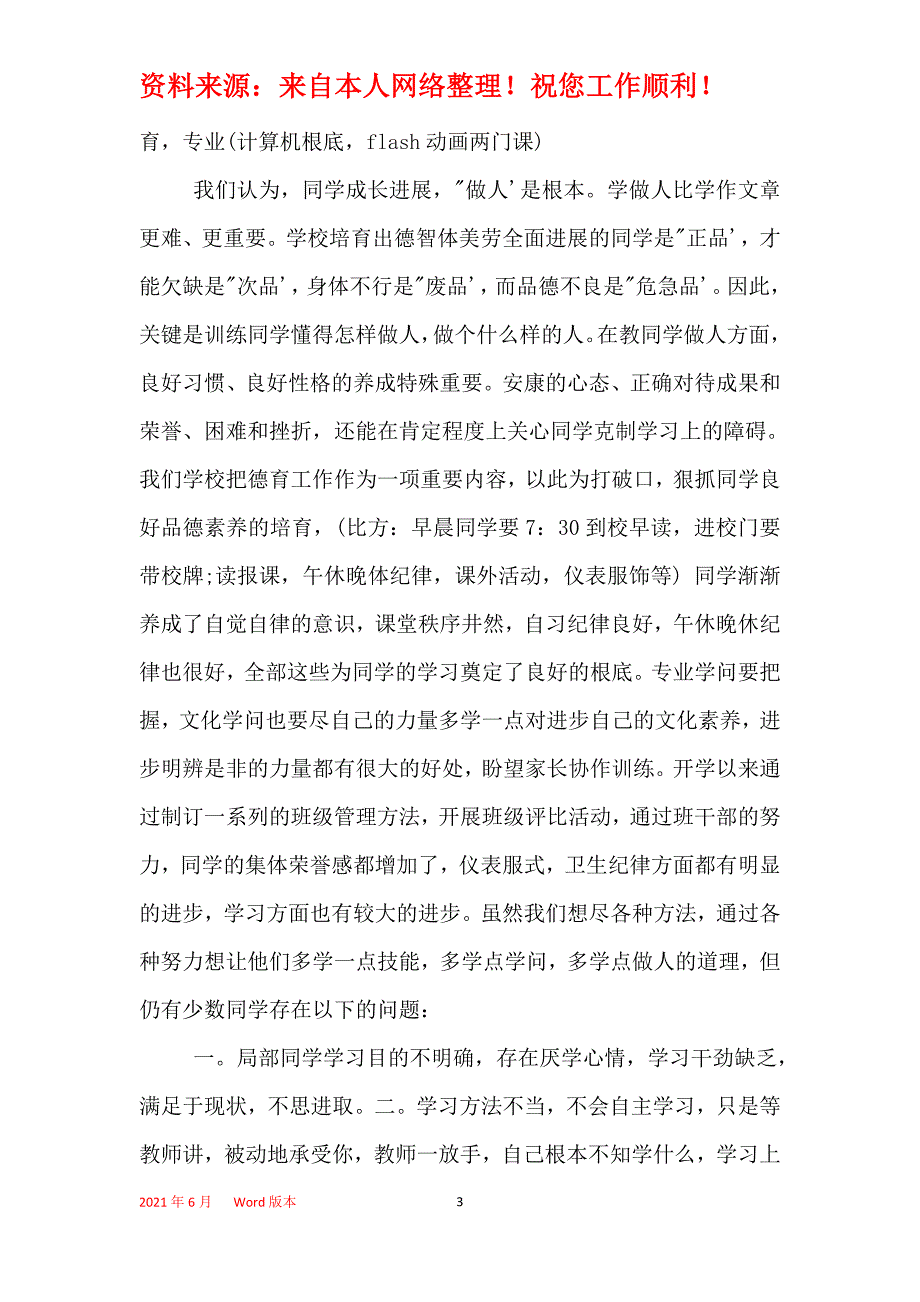 2021年职校家长会发言稿_第3页