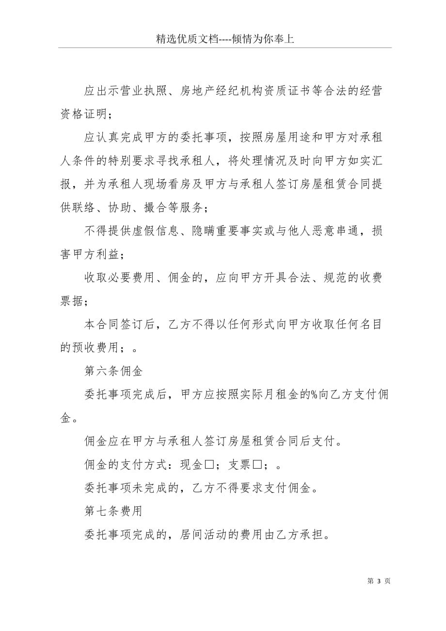 北京租房合同(共4页)_第3页