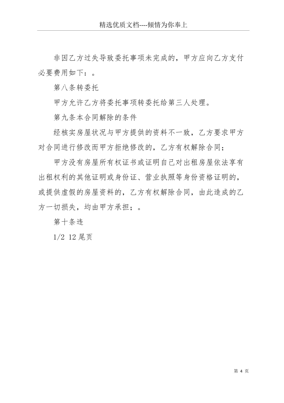 北京租房合同(共4页)_第4页