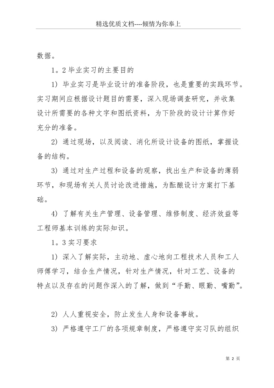 包钢毕业实习报告(共7页)_第2页