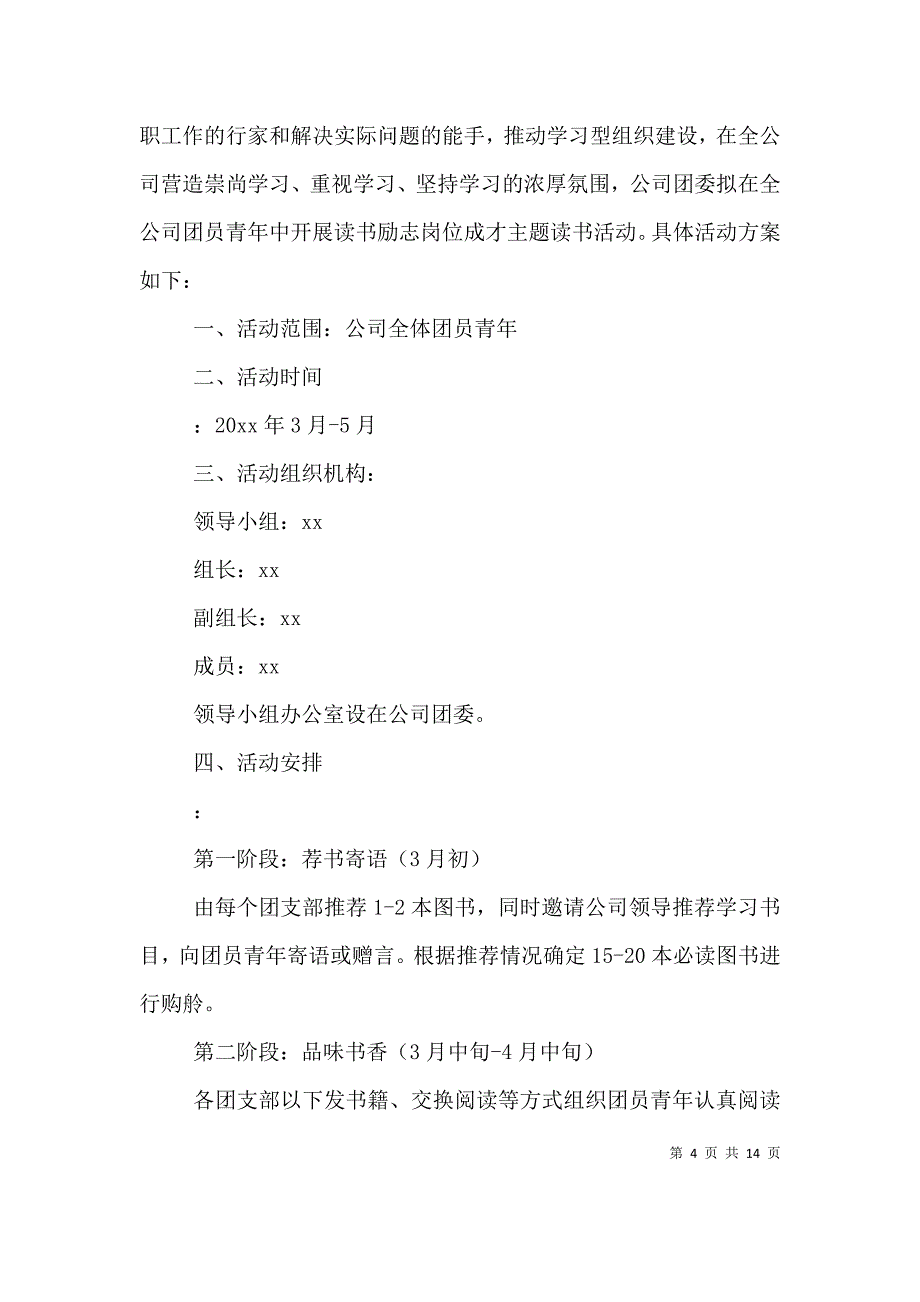 （精选）企业读书活动方案范文3篇_第4页