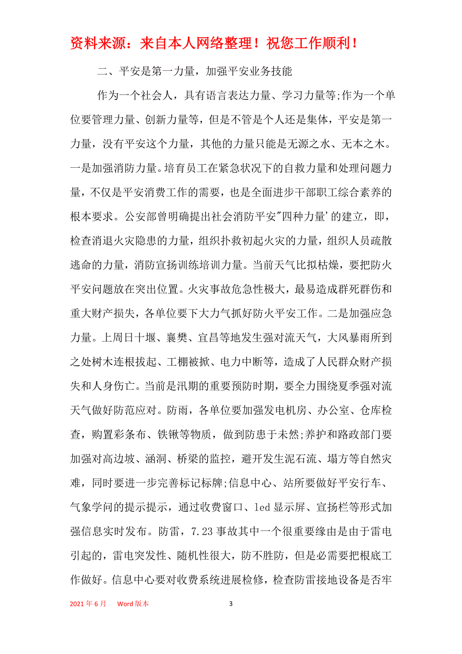 粮库消防安全讲座_第3页