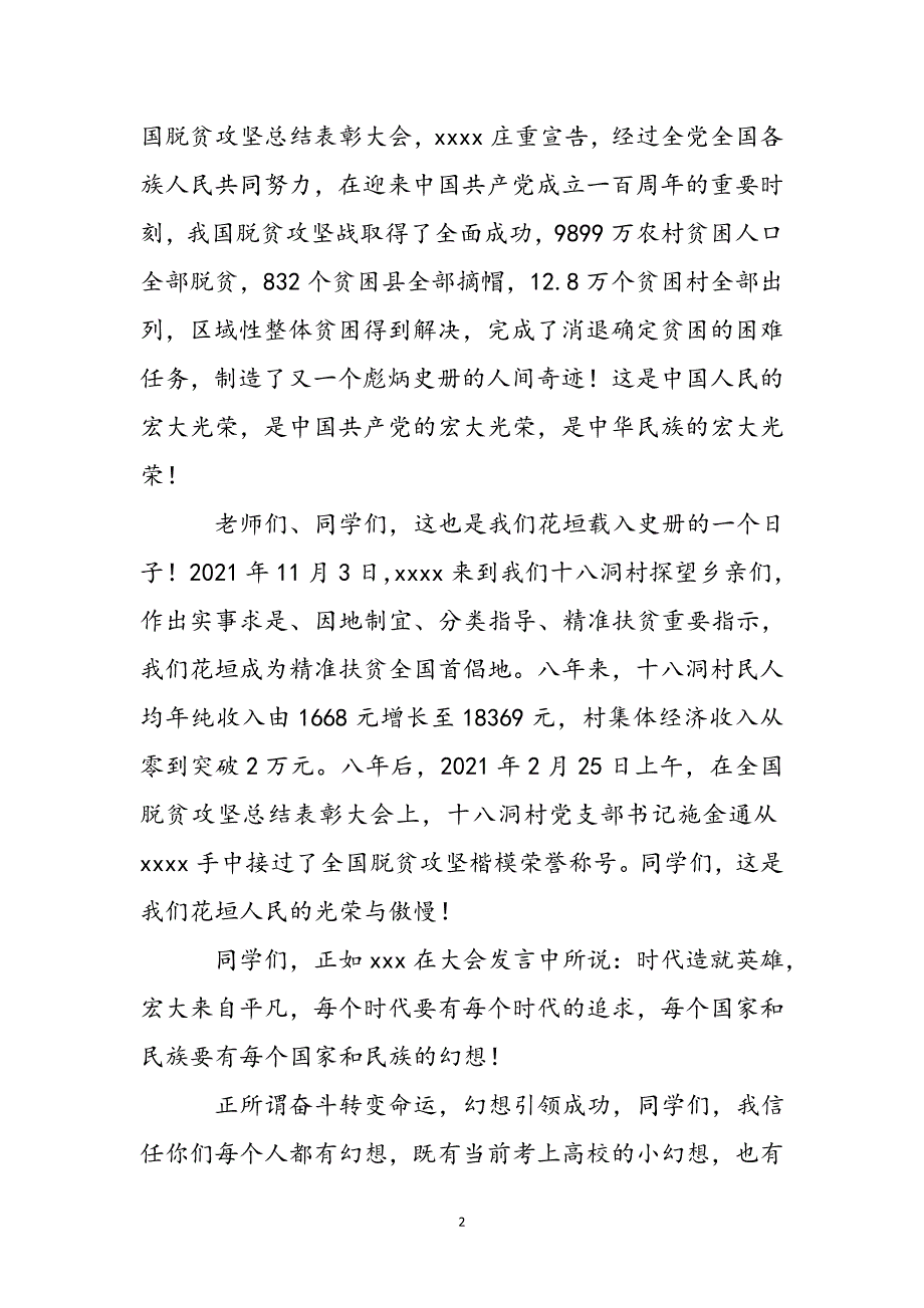 校长在高三誓师大会上的讲话新编_第3页