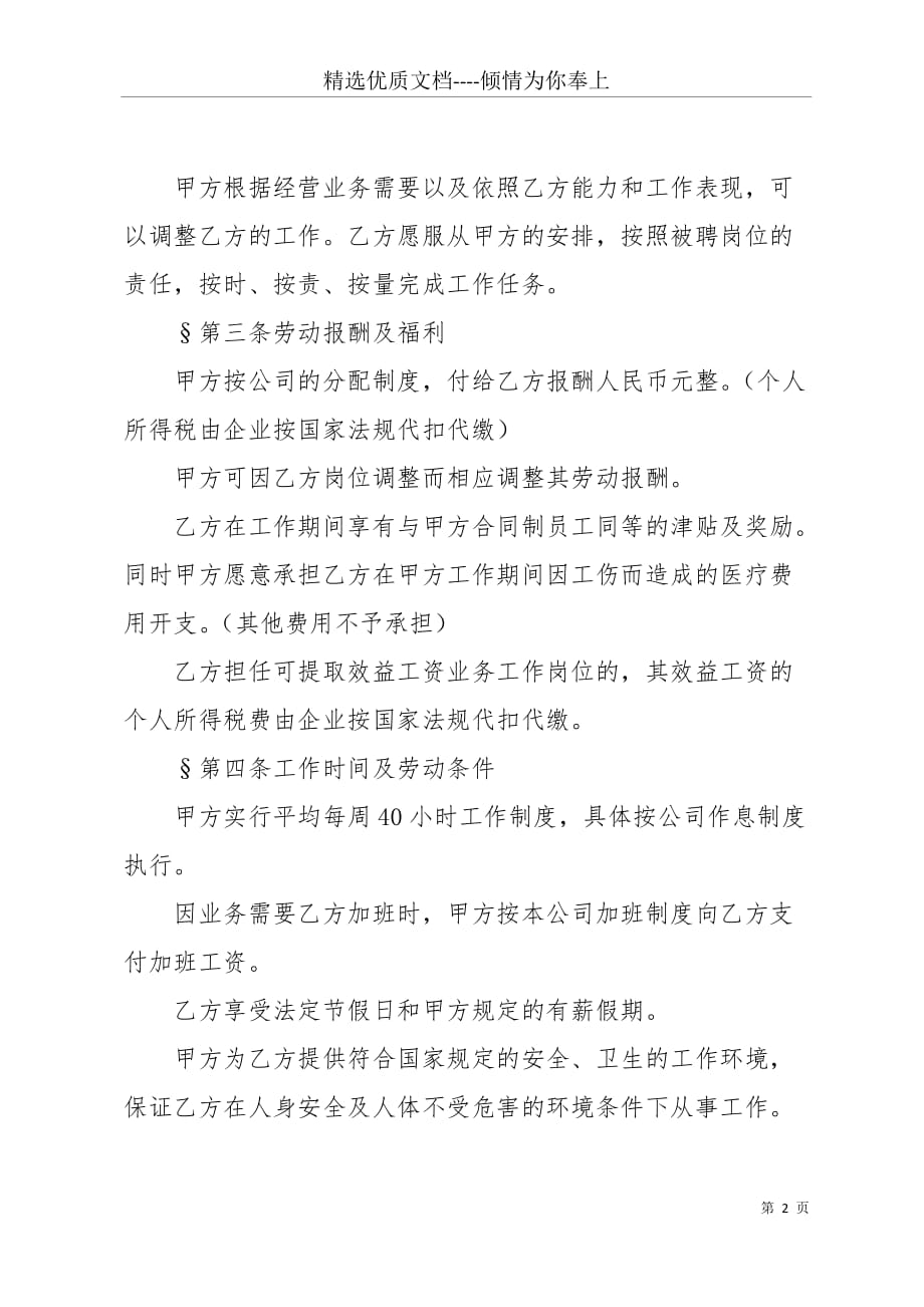 劳务合同样本4(共4页)_第2页