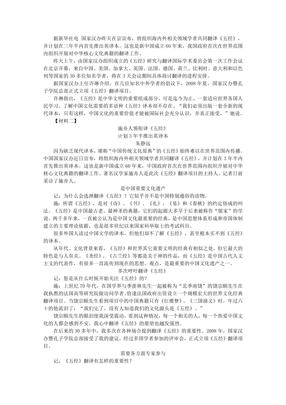 高三语文巩固练习_实用类文本阅读之阅读理解_第4页