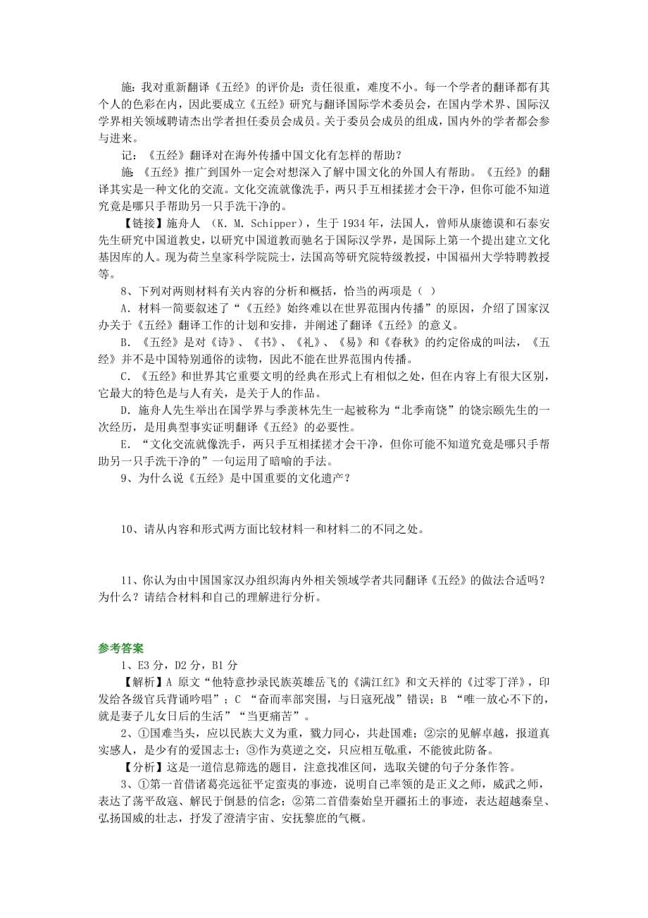 高三语文巩固练习_实用类文本阅读之阅读理解_第5页