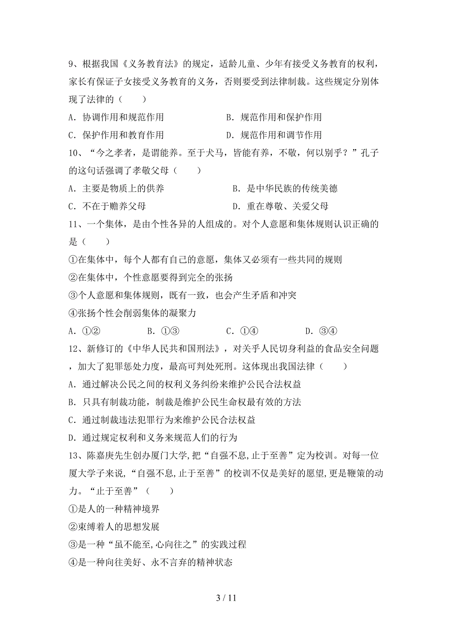 新部编版七年级道德与法治(上册)期中复习题及答案_第3页