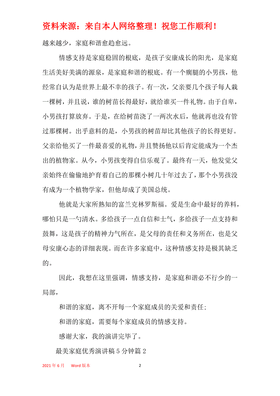 2021年最美家庭优秀演讲稿5分钟_第2页