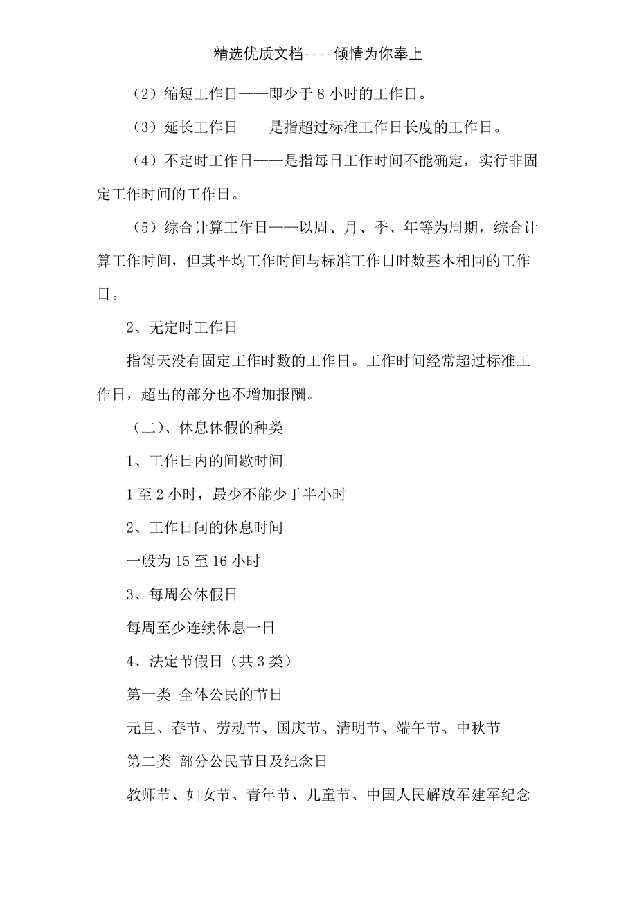 劳动合同法每周最少休假多少天(共17页)_第2页