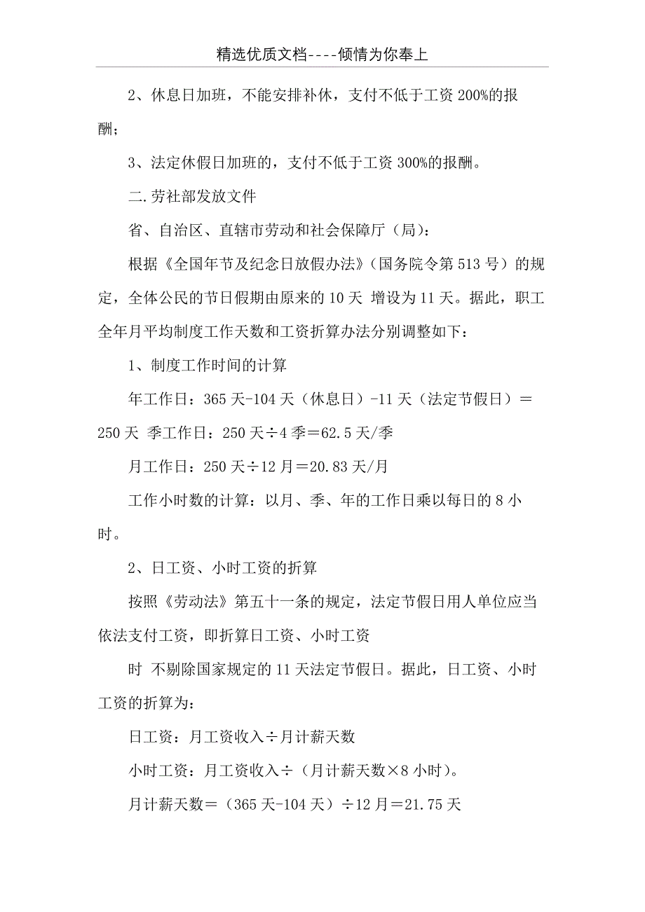 劳动合同法每周最少休假多少天(共17页)_第4页