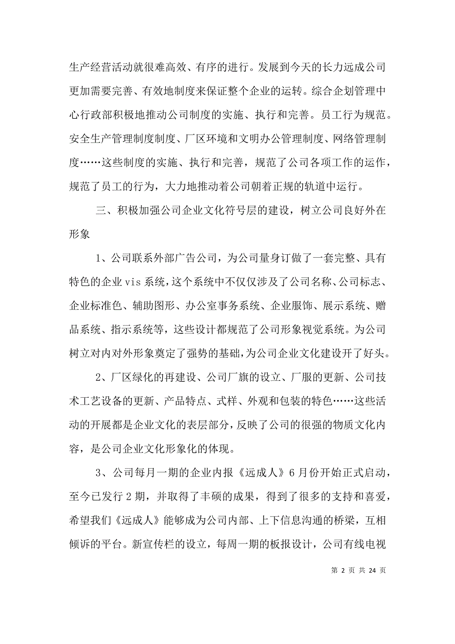 （精选）企业文化建设总结（二）_第2页