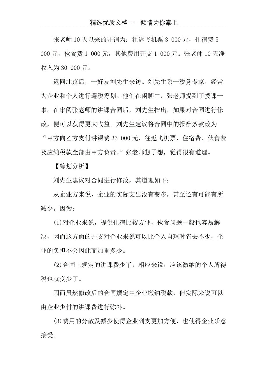 劳务合同扣税(共28页)_第2页