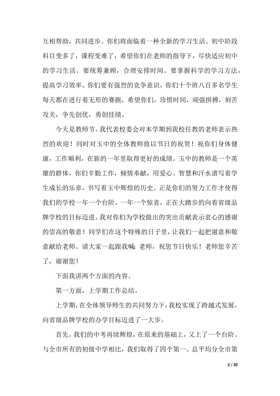 开学典礼演讲稿范文合集7篇（2021年整理）._第2页