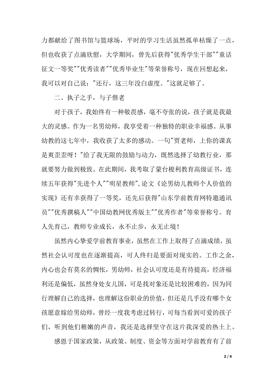 报告会发言稿四篇（2021年整理）._第2页