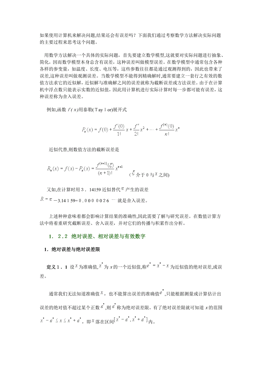 自-数值计算_第1章 绪 论_第3页