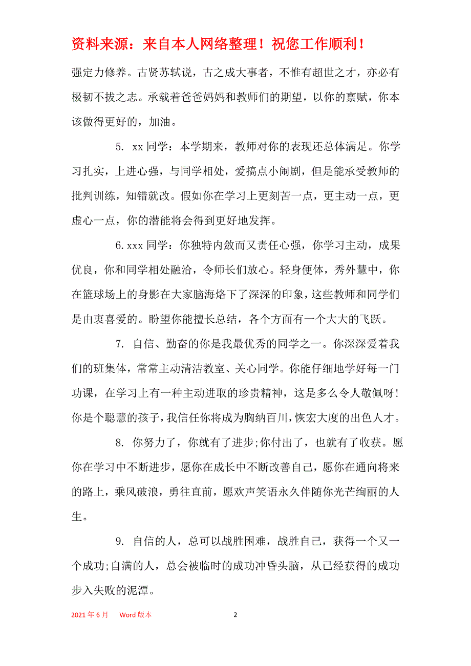 2021年初二学生期末综合评价评语_1_第2页