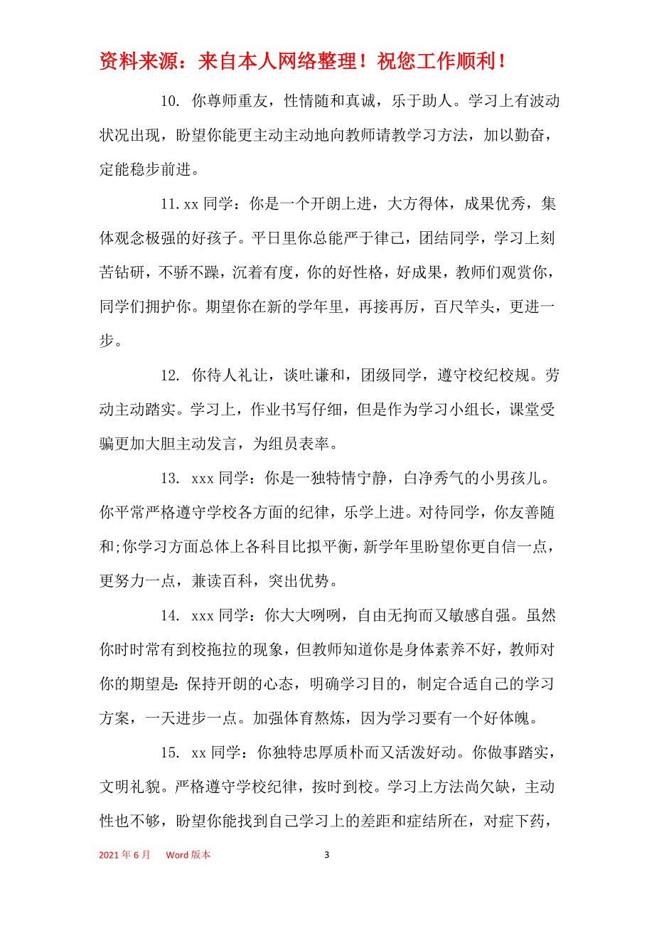 2021年初二学生期末综合评价评语_1_第3页