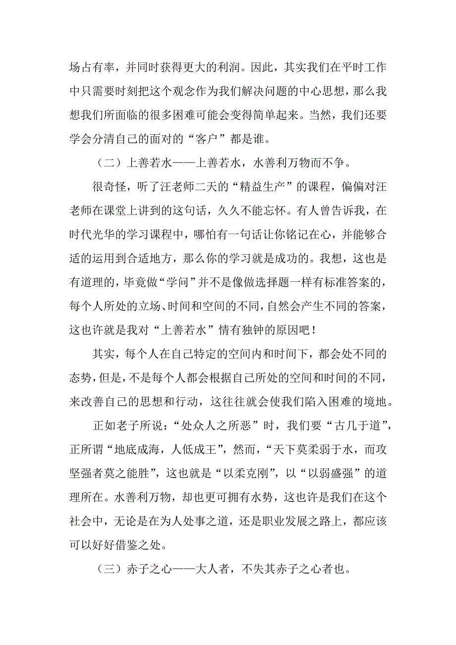 时代光华总裁培训心得体会范文（2021年整理）._第3页