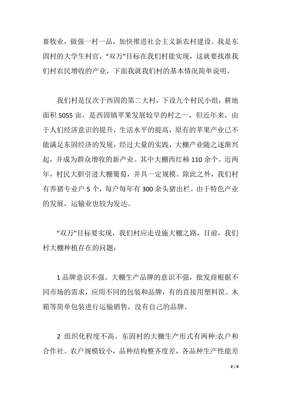 乡镇干部春训学习心得体会（2021年整理）._第2页