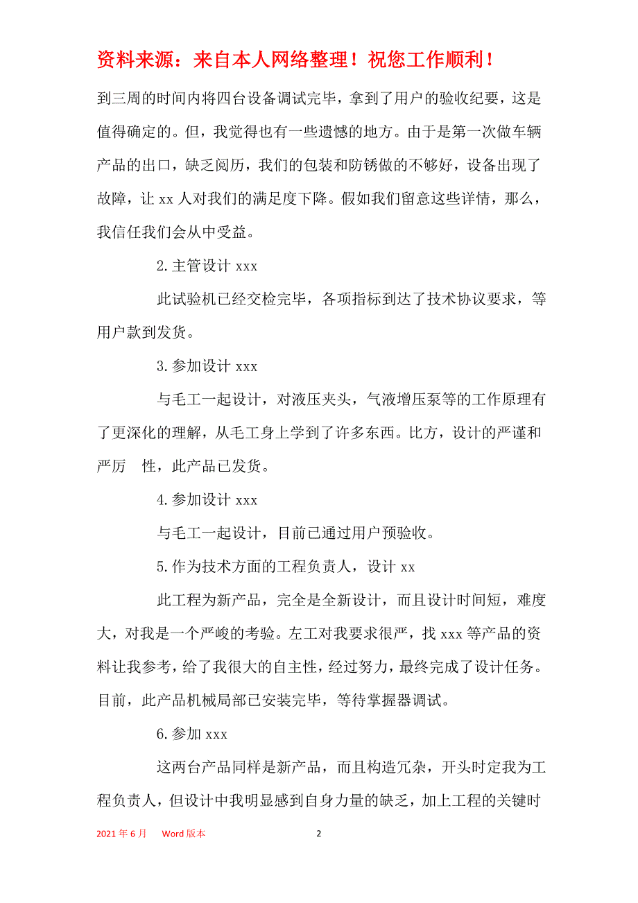 2021年工程师个人工作总结自我评价_1_第2页