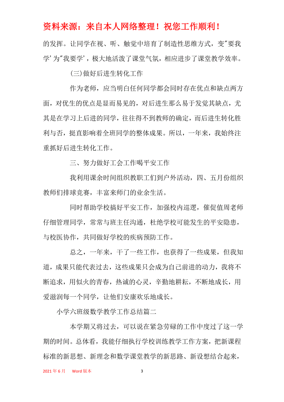 2021年小学六年级数学教学工作总结范文_第3页