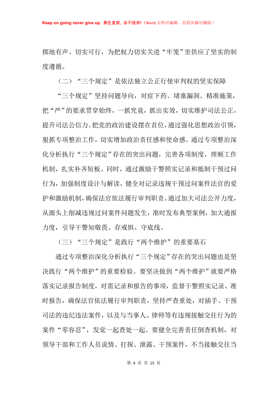 “三个规定”宣讲稿_第4页