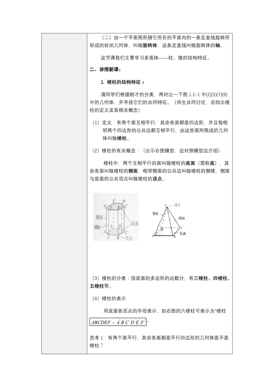 基于新课标的教学内容取舍-高中数学_第2页