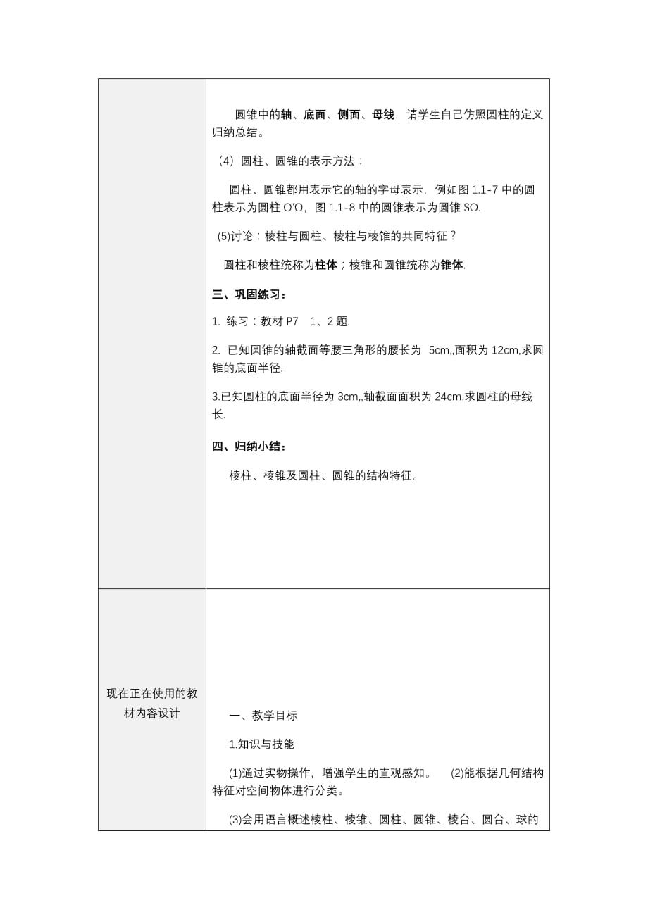 基于新课标的教学内容取舍-高中数学_第4页