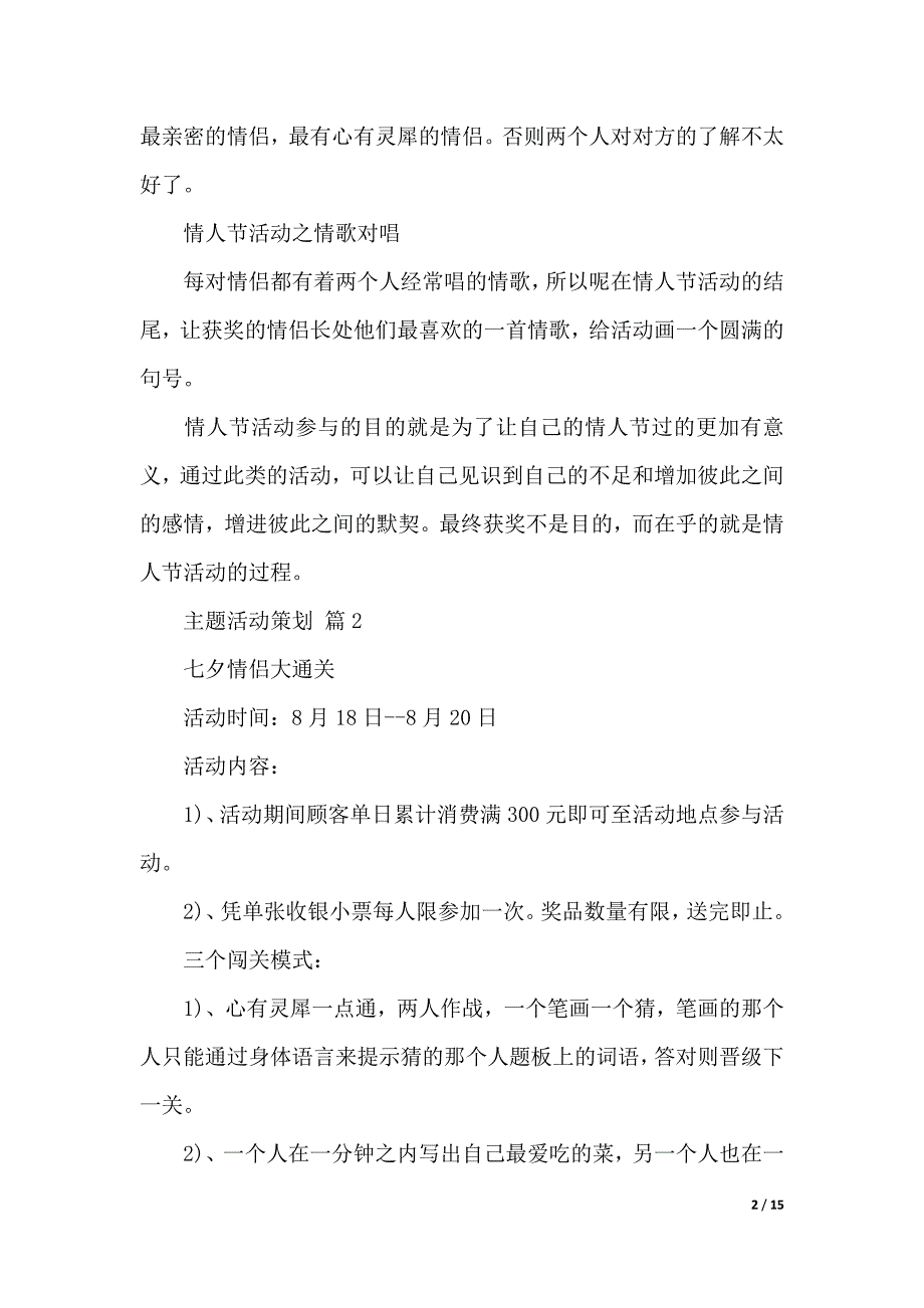 【热门】主题活动策划八篇（2021年整理）._第2页