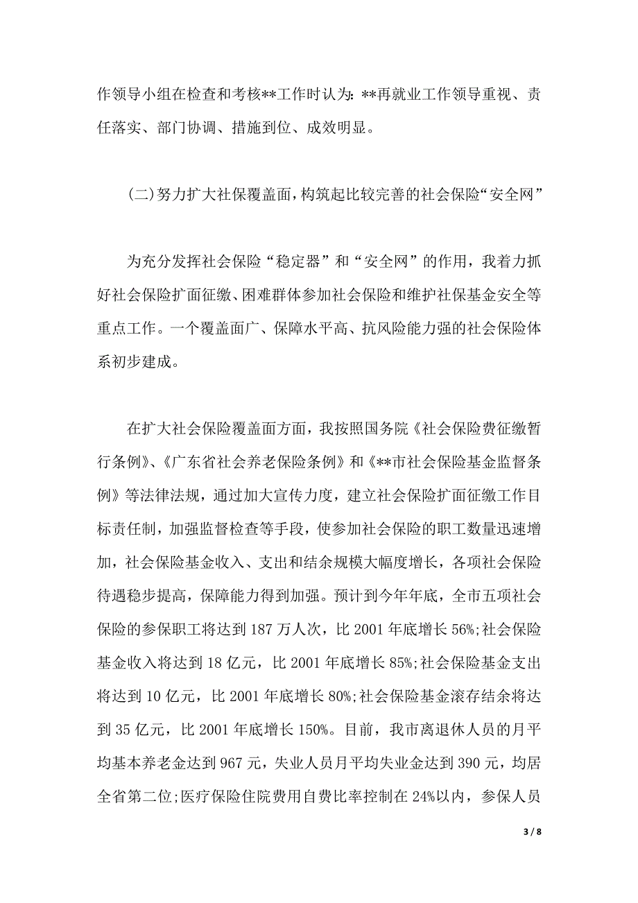 2019年劳动局局长述职述廉报告范文（2021年整理）._第3页