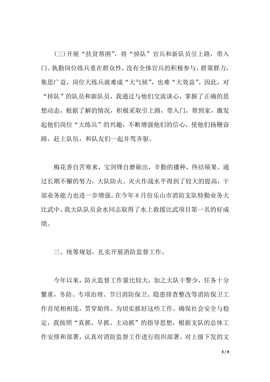 2019年消防队长年终述职报告范文（2021年整理）._第3页