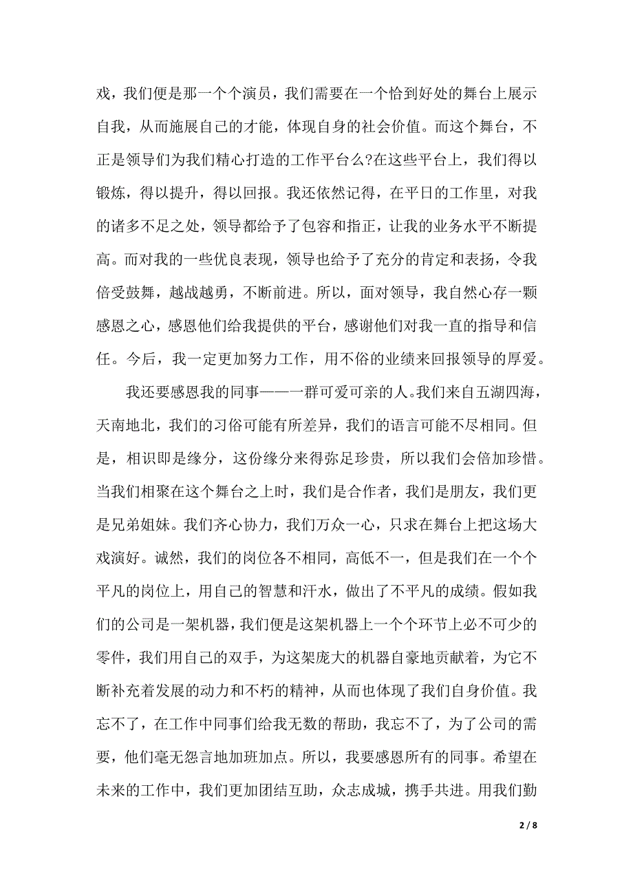 感恩工作的演讲稿范文（2021年整理）._第2页