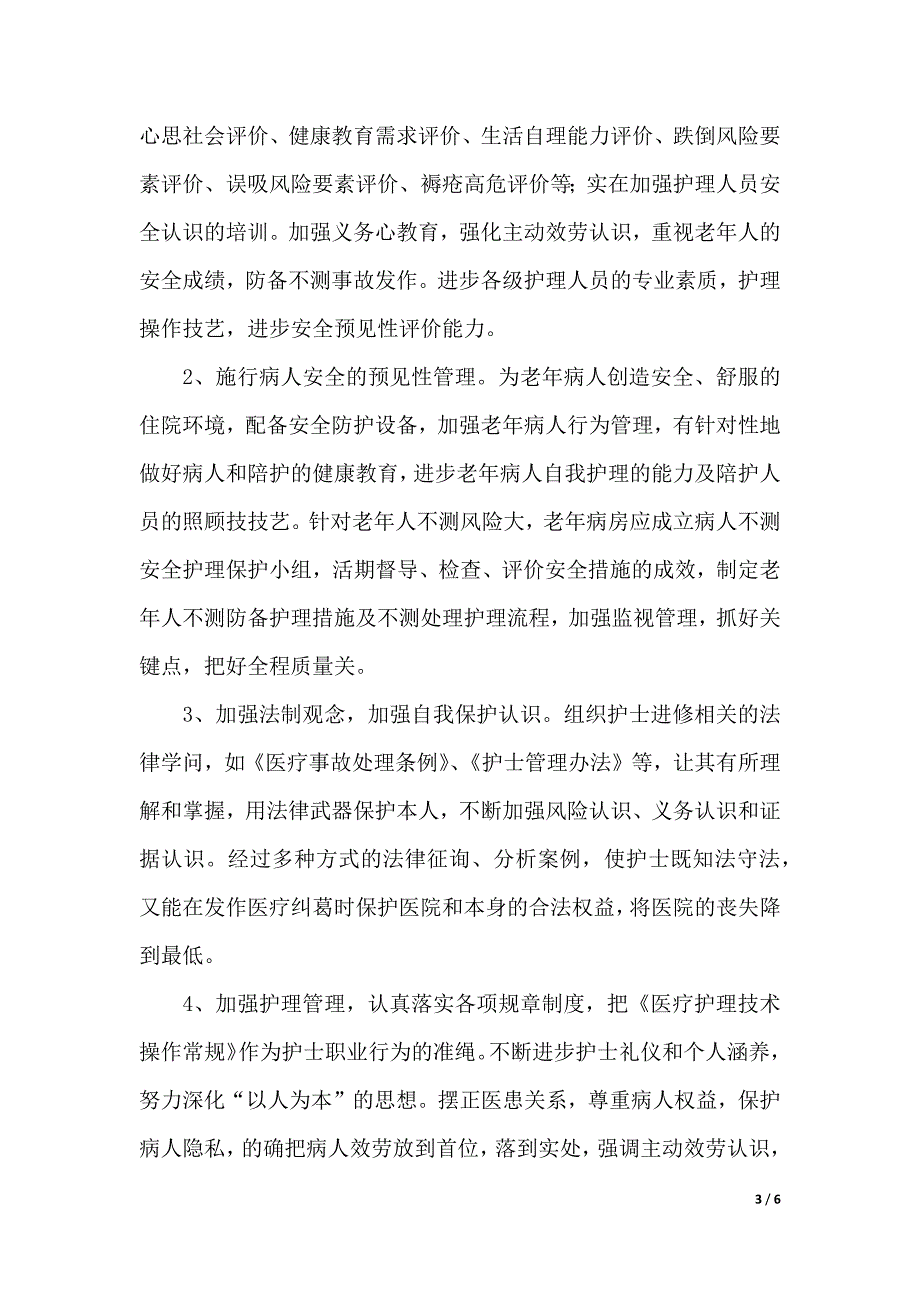 有关医院竞聘演讲稿范文（2021年整理）._第3页