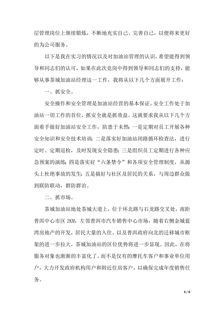 广播站站长竞选演讲稿范文（2021年整理）._第3页