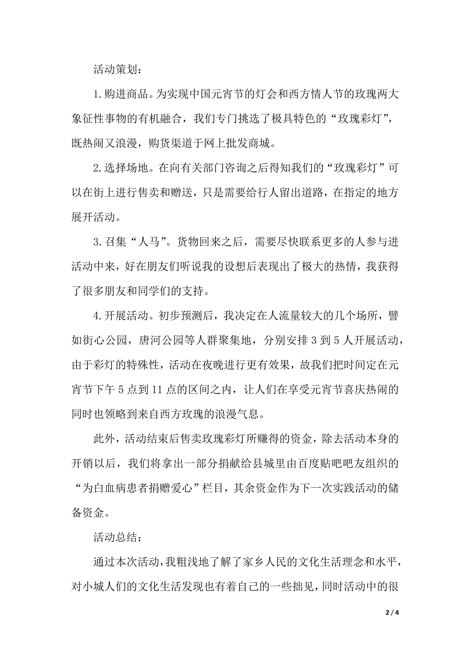 2019年寒假小商品售卖实习报告（2021年整理）._第2页