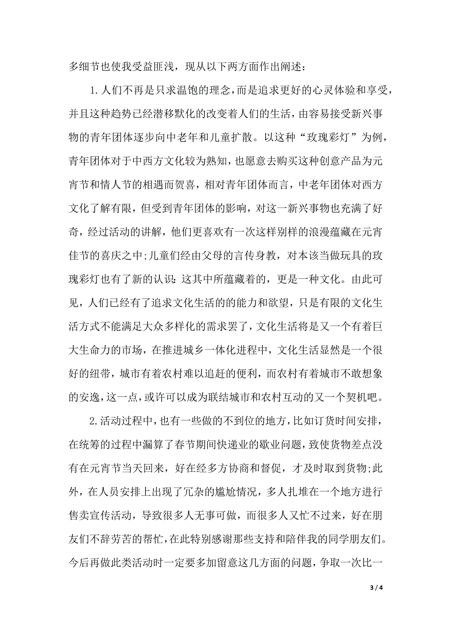 2019年寒假小商品售卖实习报告（2021年整理）._第3页