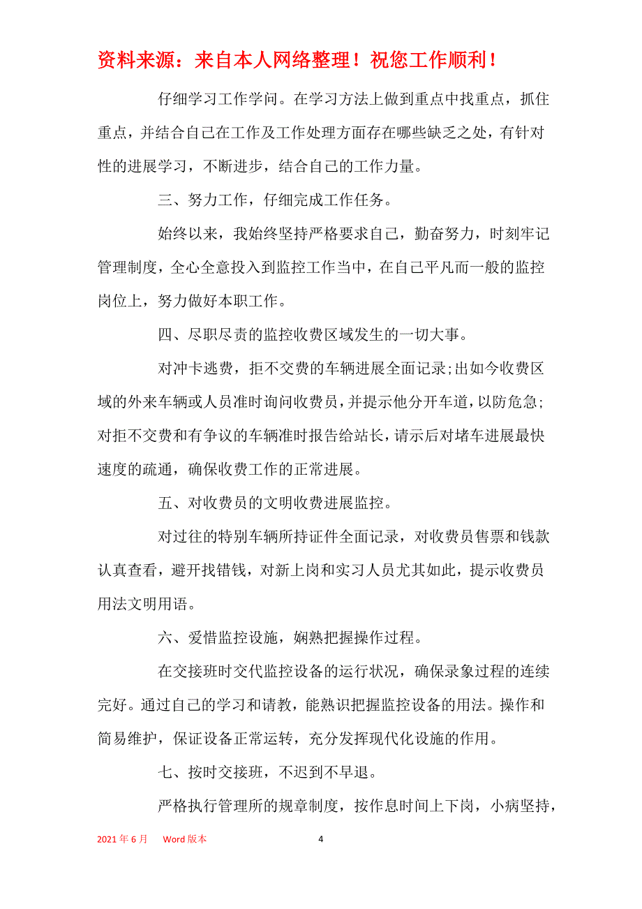 2021年小区监控室2021年终总结_第4页