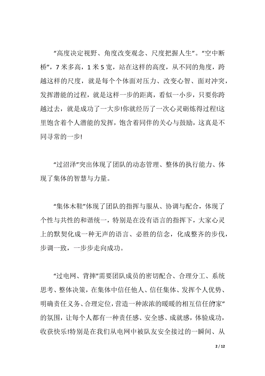 教师拓展训练心得体会（2021年整理）._第2页