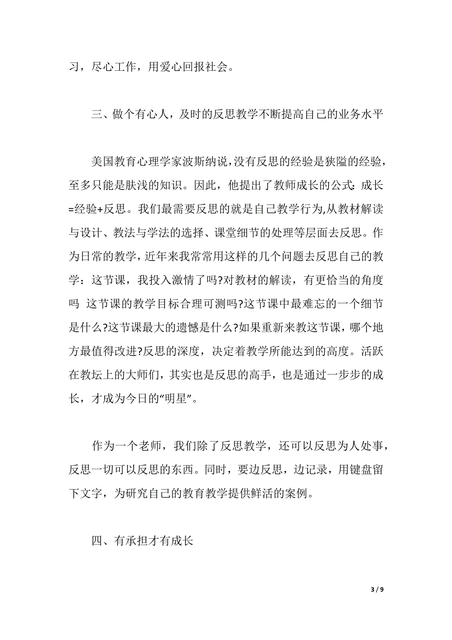 教师成长心得体会范文（2021年整理）._第3页