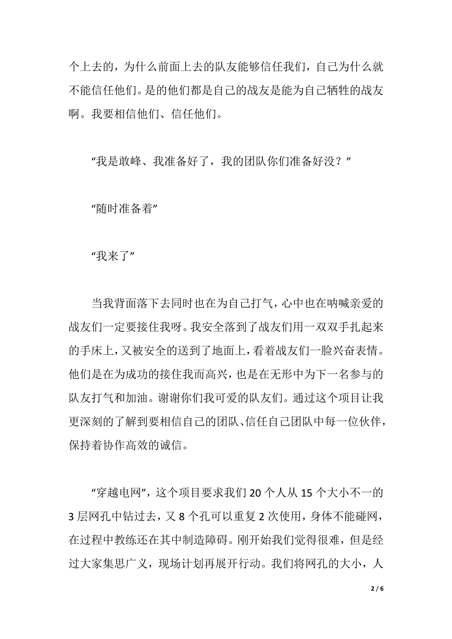 拓展训练的心得体会（2021年整理）._第2页