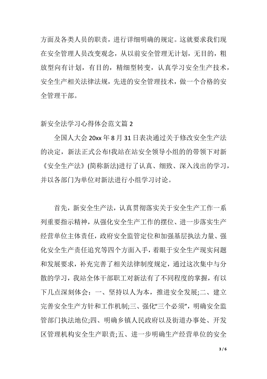 新安全法学习心得体会范文（2021年整理）._第3页