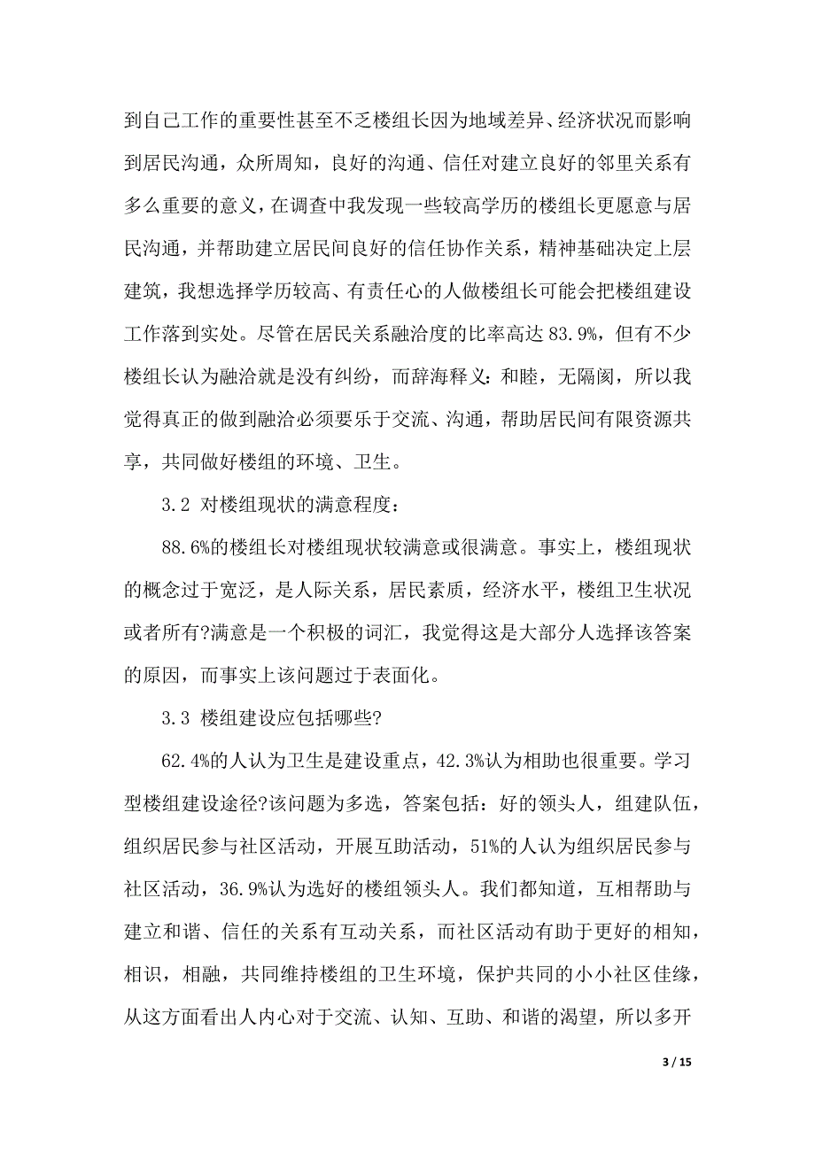 2019预防医学实习报告4篇（2021年整理）._第3页