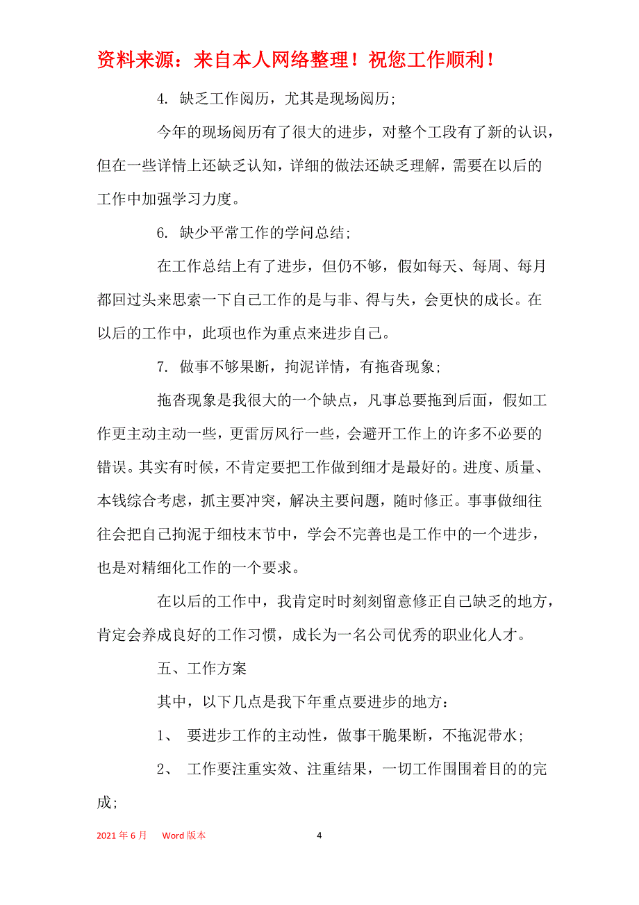 2021年化工企业年终总结精选4篇_第4页