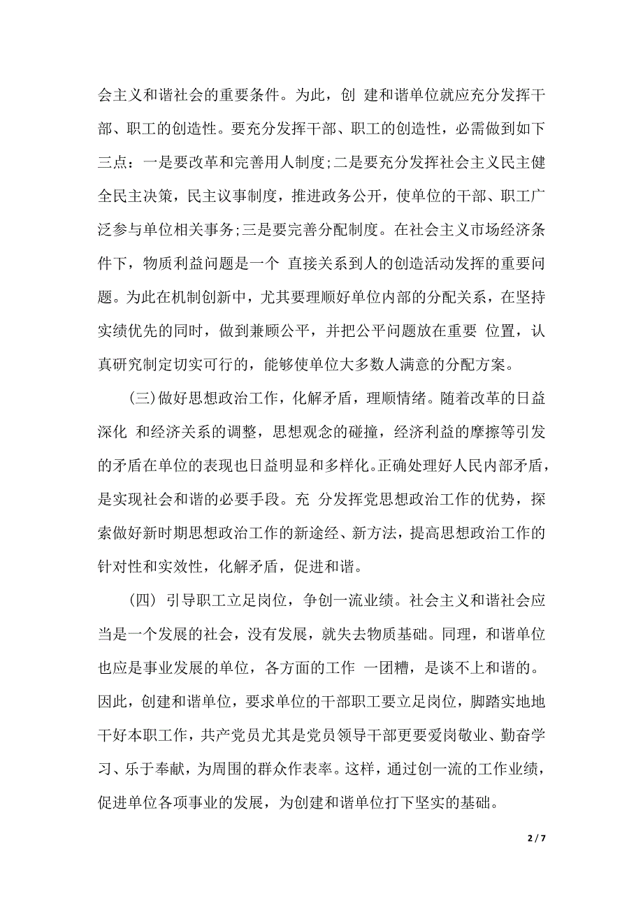 领导报告学习心得感言（2021年整理）._第2页