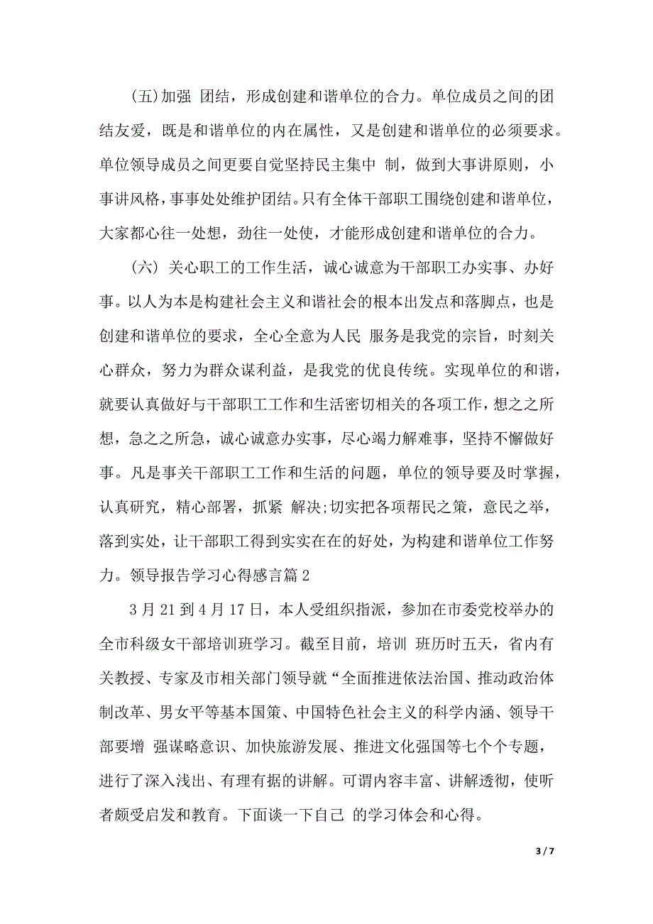 领导报告学习心得感言（2021年整理）._第3页